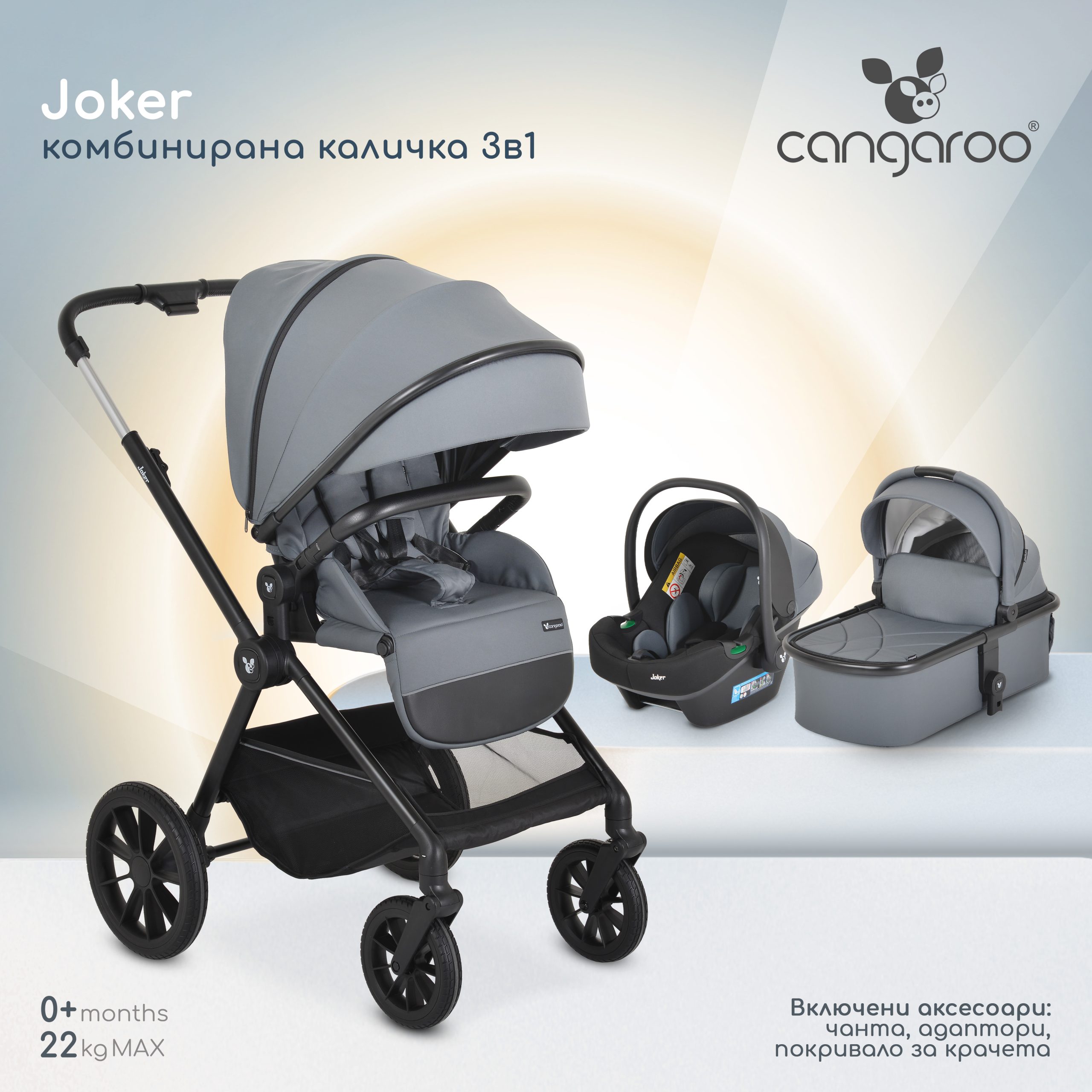 Комбинирана количка 3 в 1 Joker Sand