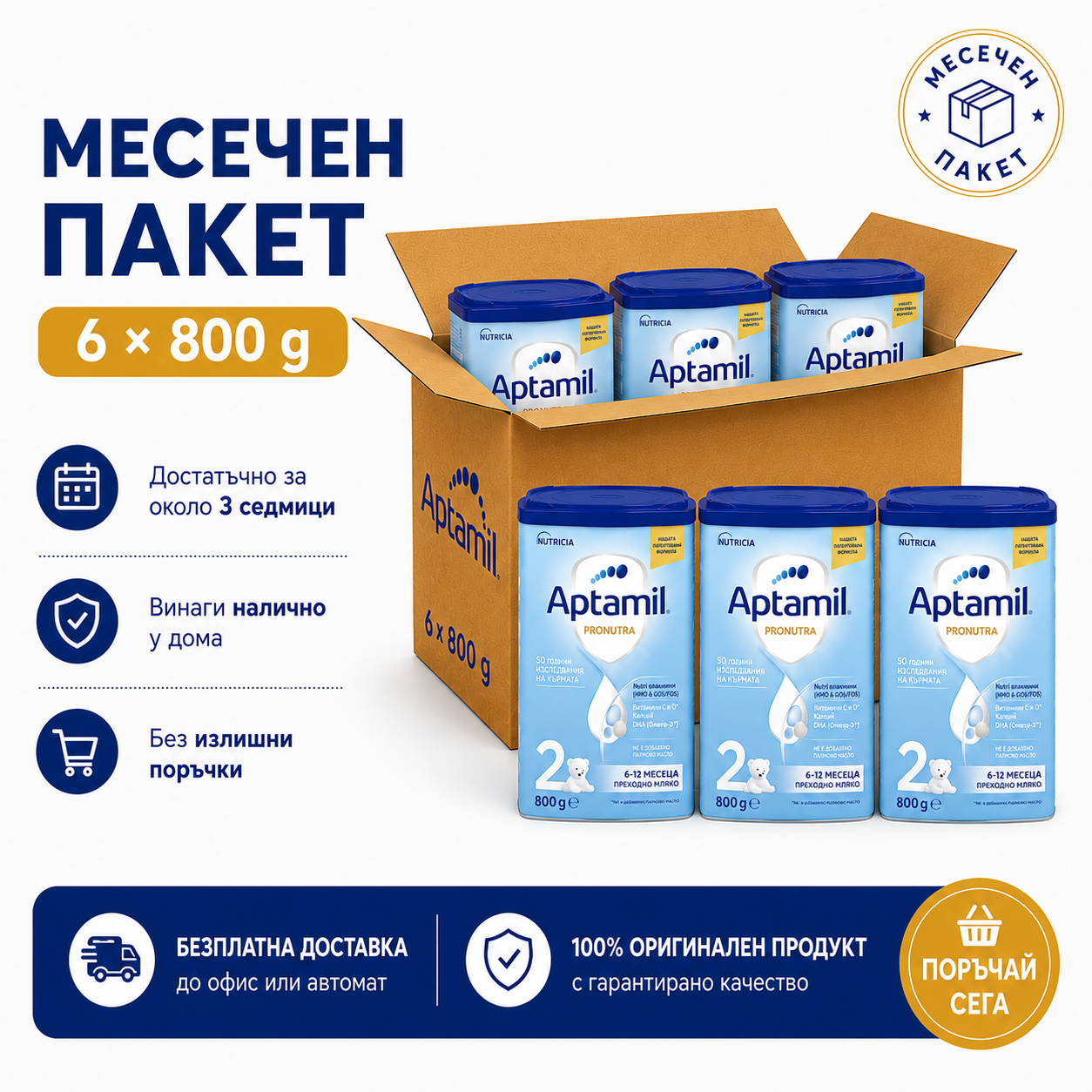 Бебешко мляко Aptamil Pronutra 2 800 г пакет 6 броя