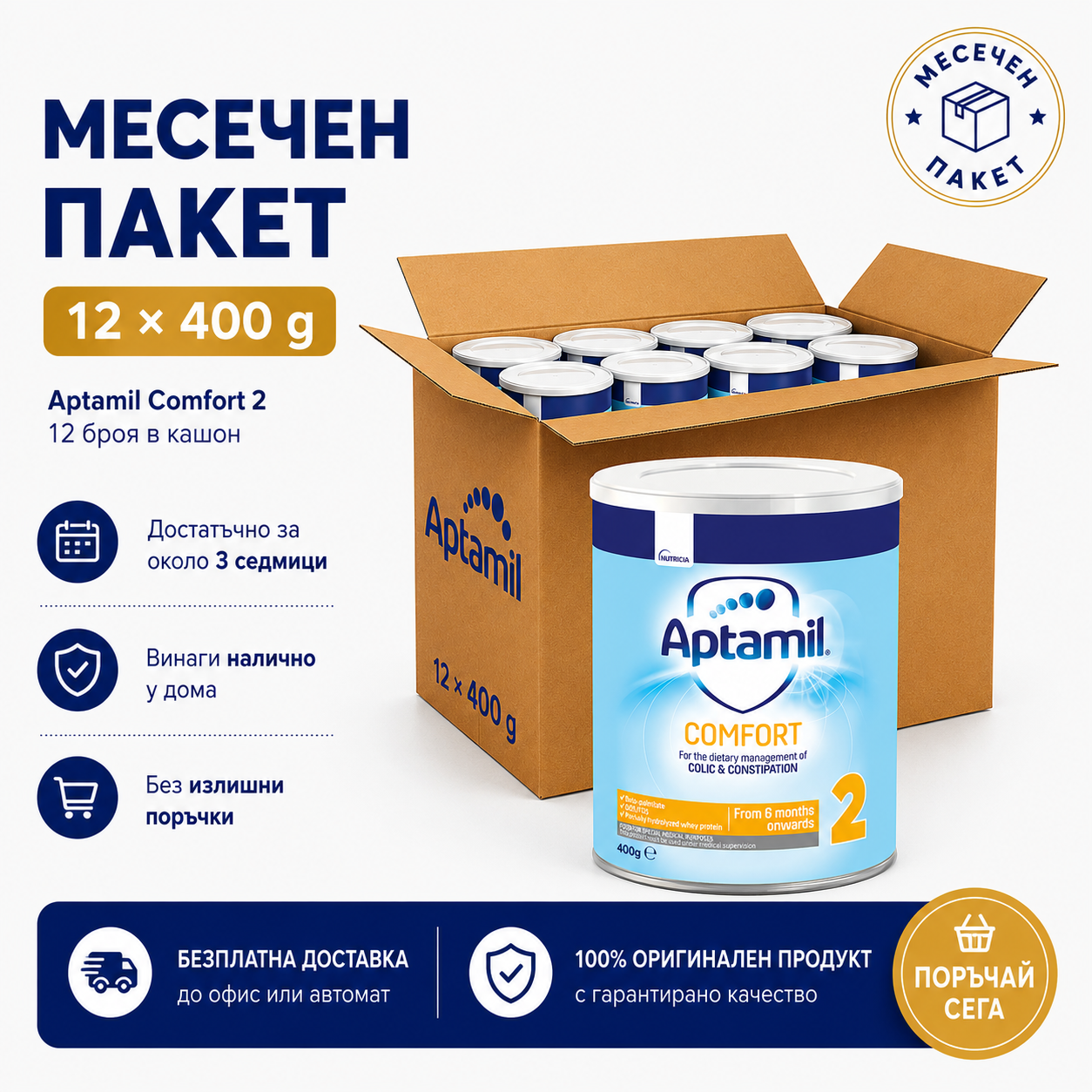 Aptamil Comfort 2 400 г пакет 12 броя - topcho-online.bg Aptamil Comfort 2 400 г пакет 12 броя