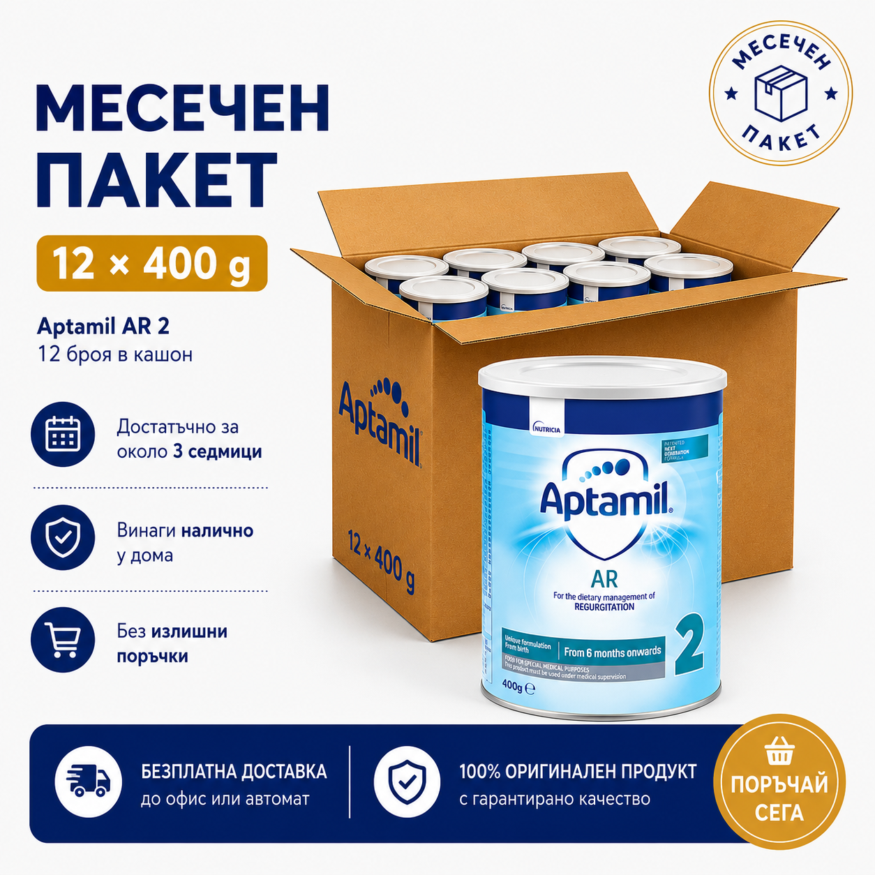 Aptamil AR 2 400 г пакет 12 броя